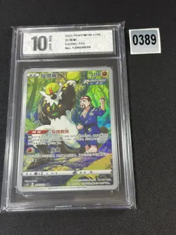 Passimian CHR CS3bC-125/122 Pokemon Card Chinese Grade 10 - Image 1