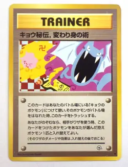 Banned ART Japanese Pokemon Cards Game Misty's Tears Koga's Ninja Magmortar Jynx - Image 2