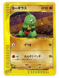 Larvitar 018/018 McDonald's Promo Holo Rare e Series Pokemon Card Japanese TCG - Image 1