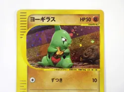 Larvitar 018/018 McDonald's Promo Holo Rare e Series Pokemon Card Japanese TCG - Image 3