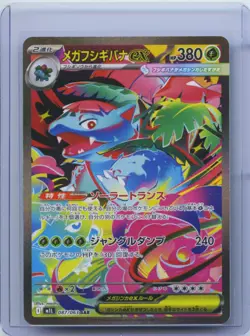 2025 Pokemon Card Japanese Mega Venusaur ex SAR 087/063 M1L Mega Brave - Image 1
