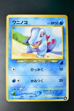 Totodile No. 158 16 Totodile Half Deck 2001 Japanese Pokemon Card - Image 2