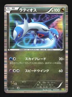 Pokemon Japanese Latios Holo Dragon Selection 010/020 Lightly Played - Image 1