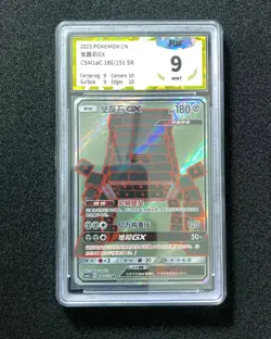 2022 Pokemon TCG S-CHN Sun & Moon CSM1aC 180/151 SR Stakataka GX Holo PGS 9 LU57 - Image 1
