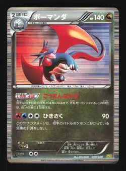 Pokemon Japanese Salamence Holo Dragon Selection 008/020 Lightly Played - Image 1