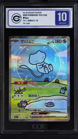 CCIC 10 Gem Mint Pokemon Chinese Surprise Mew Ex 151C 191/151 SAR Holo Bubble - Image 1