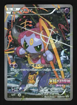 Pokemon Japanese Hoopa Full Art Movie Ticket Promo 155/XY-P Moderately Played - Image 1