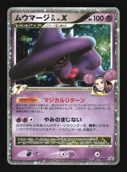 Pokemon Japanese Mismagius GL LV.X Holo Special Pack Promo 011/DPt-P MP - Image 1