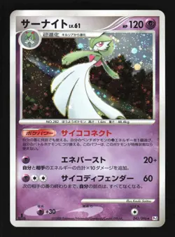 Pokemon Japanese Gardevoir Galactics Conquest Holo 045/096 Moderately Played - Image 1