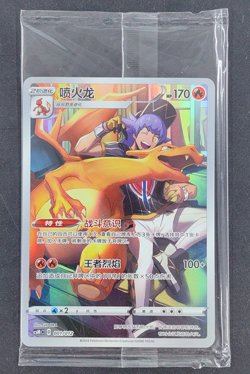 2024 Pokemon TCG S-Chinese CSMC Charizard 001/012 Full Art Holo - Image 1