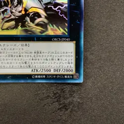 Number C39 Utopia Ray ORCS-JP040 Ghost Rare YuGiOh 1280 - Image 5