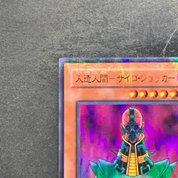 Jinzo DL1-090 Ultra Parallel Rare YuGiOh 780 - Image 2