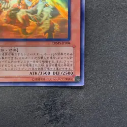 Red Dragon Archfiend / Assault Mode CRMS-JP004 Ghost Rare YuGiOh 1180 - Image 5