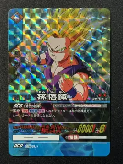 2008 Bandi Dragon Ball Super Card Game DB-415 Son GoHan 2 Stars SP ZR29 - Image 1