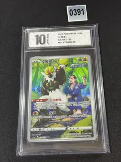 Passimian CHR CS3bC-125/122 Pokemon Card Chinese Holo Grade 10 - Image 1