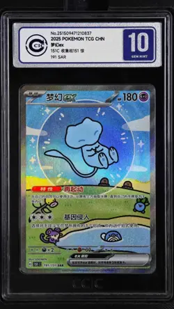 CCIC 10 Gem Mint Pokemon Chinese Surprise Mew Ex 151C 191/151 SAR Holo Bubble - Image 1