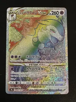 Hisuian Typhlosion VSTAR 085/067 Pokemon Japanese Battle Region US Seller NM - Image 1