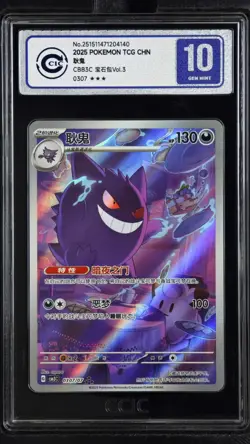 CCIC 10 Gem Mint 2025 Pokemon Gengar Chinese Exclusive Gem Pack Vol.3 03 07/07 - Image 1