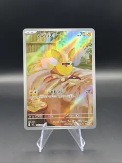 Pokemon TCG Japanese | Yamper - 086/080 • Art Rare ( AR ) | Inferno X | NM - Image 1