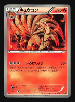 Pokemon Japanese Ninetales EX Battle Boost 013/093 Lightly Played - Image 1