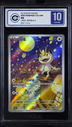 CCIC 10 Gem Mint Pokemon Chinese Gem Pack Vol.3 CBB3C 02 07 Exclusive Meowth - Image 1