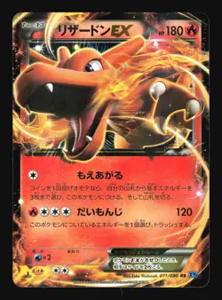 Pokemon Japanese Charizard EX Holo Wild Blaze Double Rare 011/080 Lightly Played - Image 1