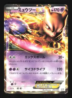 Pokemon Japanese Mewtwo EX Master Box EX Deck 014/046 Lightly Played - Image 1