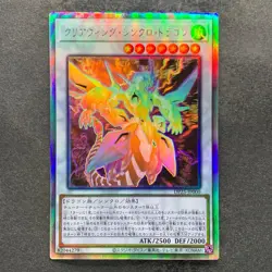 Clear Wing Synchro Dragon DP25-JP000 Holographic Rare YuGiOh 320 - Image 1