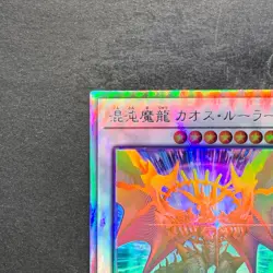 Chaos Ruler the Chaotic Magical Dragon ROTD-JP043 Holographic YuGiOh 180 - Image 2