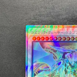Cosmic Quasar Dragon DUNE-JP037 Holographic Rare YuGiOh 280 - Image 2