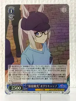 Oguri Cap UMA/W134-084S SR Uma Musume Cinderella Gray Weiss Schwarz Card - Image 1