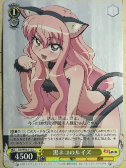 Weiss Schwarz The Familiar of Zero ZM/W03-010U U Louise Trading Card NM - Image 1