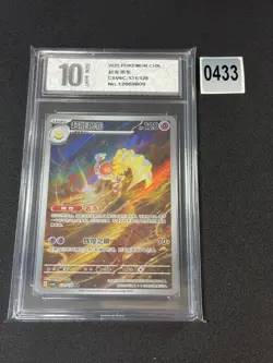 2025 Pokemon TCG Chinese Card csV6C 131/128 AR Grade 10 - Image 1
