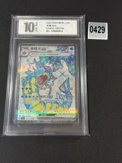 Gyarados ex SR CSV3C-143/130 Pokemon Card Chinese Holo Grade 10 - Image 1