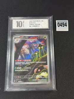 Toedscruel AR 131/129 Pokemon TCG CSV5C Chinese Card Grade 10 - Image 1