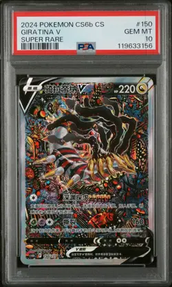 PSA 10 Gem Mint 2024 Giratina V Alt Art Chinese Lost Abyss #150/131 Pokemon Card - Image 1