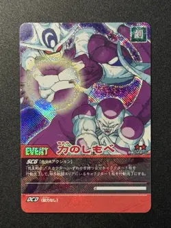 2008 Bandi Dragon Ball Super Card Game DB-128 Son Goku Feriza 2 Stars SP ZR29 - Image 1