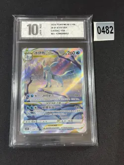 Pokemon TCG S-Chinese Card Sword & Shield CS5DC-159 Glaceon Grade 10 - Image 1