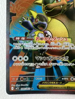 Pokemon Card Mega Kangaskhan ex SR 080/063 M1S Mega Symphonia - Image 5