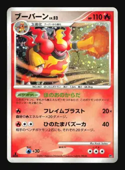 Pokemon Japanese Magmortar Holo Magmortar vs Electivire Deck Lightly Played - Image 1