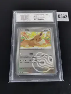 Evee Master Ball 04 05/07 Pokemon Chinese Gem Pack Vol.4 -Pyxis 10 - Image 1