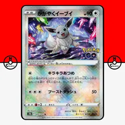 Pokemon Radiant Eevee 055/071 Shiny s10b Pokemon GO Japanese #10 MP - Image 1