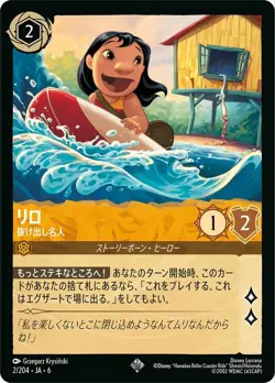 Disney Lorcana Lilo 002/204 Super Rare AZURITE SEA Japanese NM - Image 1