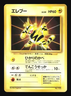 Pokemon Japanese Electabuzz Card File Promo No. 125 Lightly Played - Image 1