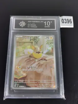 Yamper AR 086/080 M2 INFERNO X Japanese Pokemon Card 2025 -P 10 - Image 1