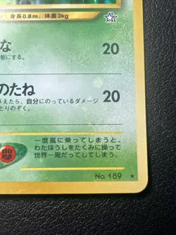 Holo Bleed & Swirl Jumpluff 189 JPN Neo Genesis Pokemon Card Near Mint - Image 3