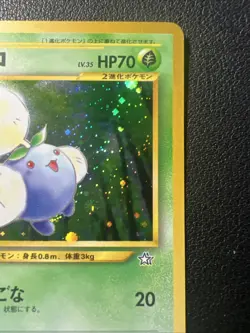 Holo Bleed & Swirl Jumpluff 189 JPN Neo Genesis Pokemon Card Near Mint - Image 4