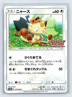 No Import Duty (US) Meowth 375/SM-P Station event participation JP Card NM- - Image 1