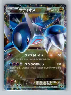 Pokemon Card Japanese - Latios EX 033/036 CP5 - 1st Edition - Holo - Image 1