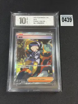 Pokemon Chinese IN STOCK CSV5C-159/129 SAR Trainer Poppy Obsidian FlamesGrade 10 - Image 1